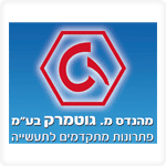 מהנדס מ.גוטמרק בע"מ ביתן לתערוכה