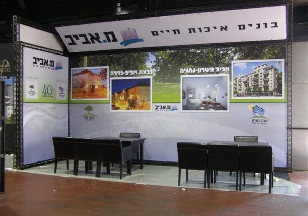 ביתן מ.אביב יריד הדירות